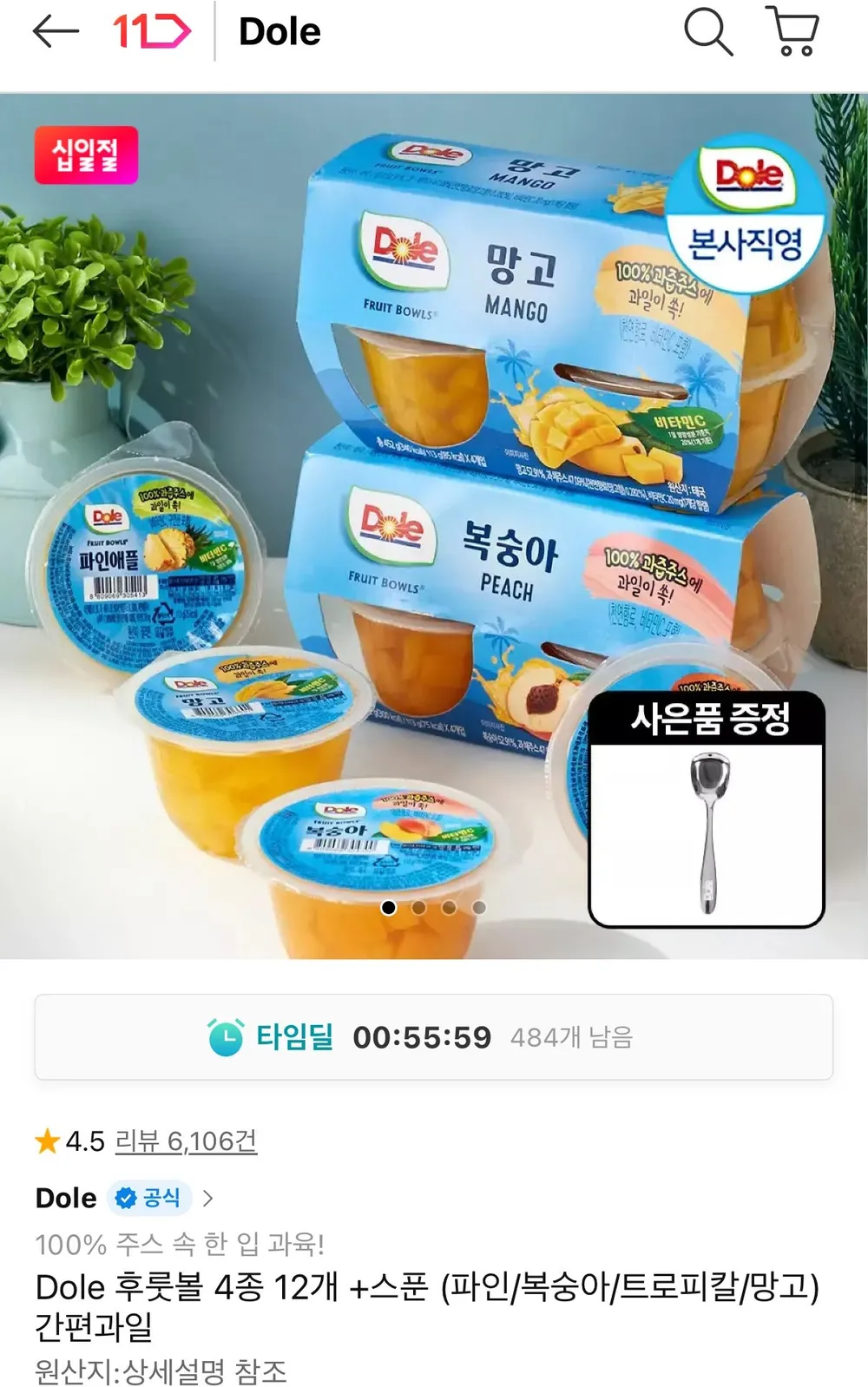 Dole 후룻볼 4종(파인/복숭아/트로피칼/망고) 12개 + 스푼