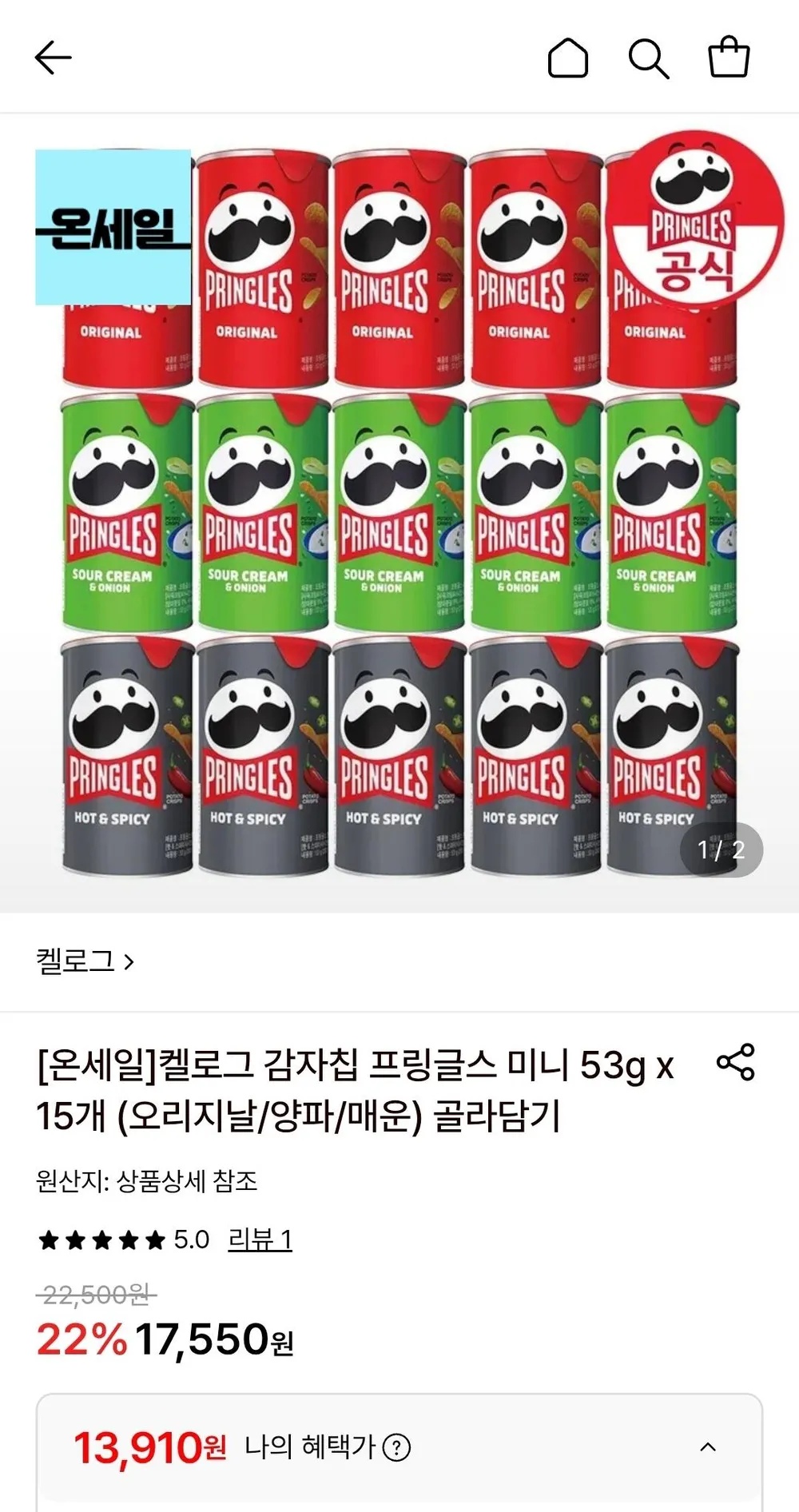 프링글스 미니 53g x 15개