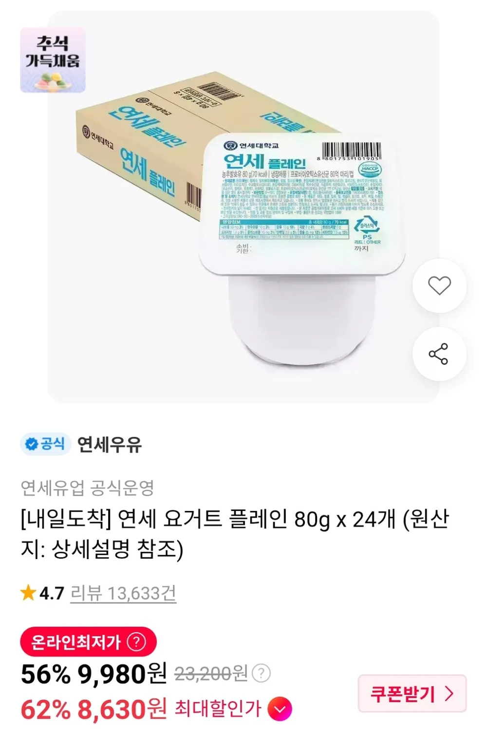 연세 요거트 플레인 80g 24개
