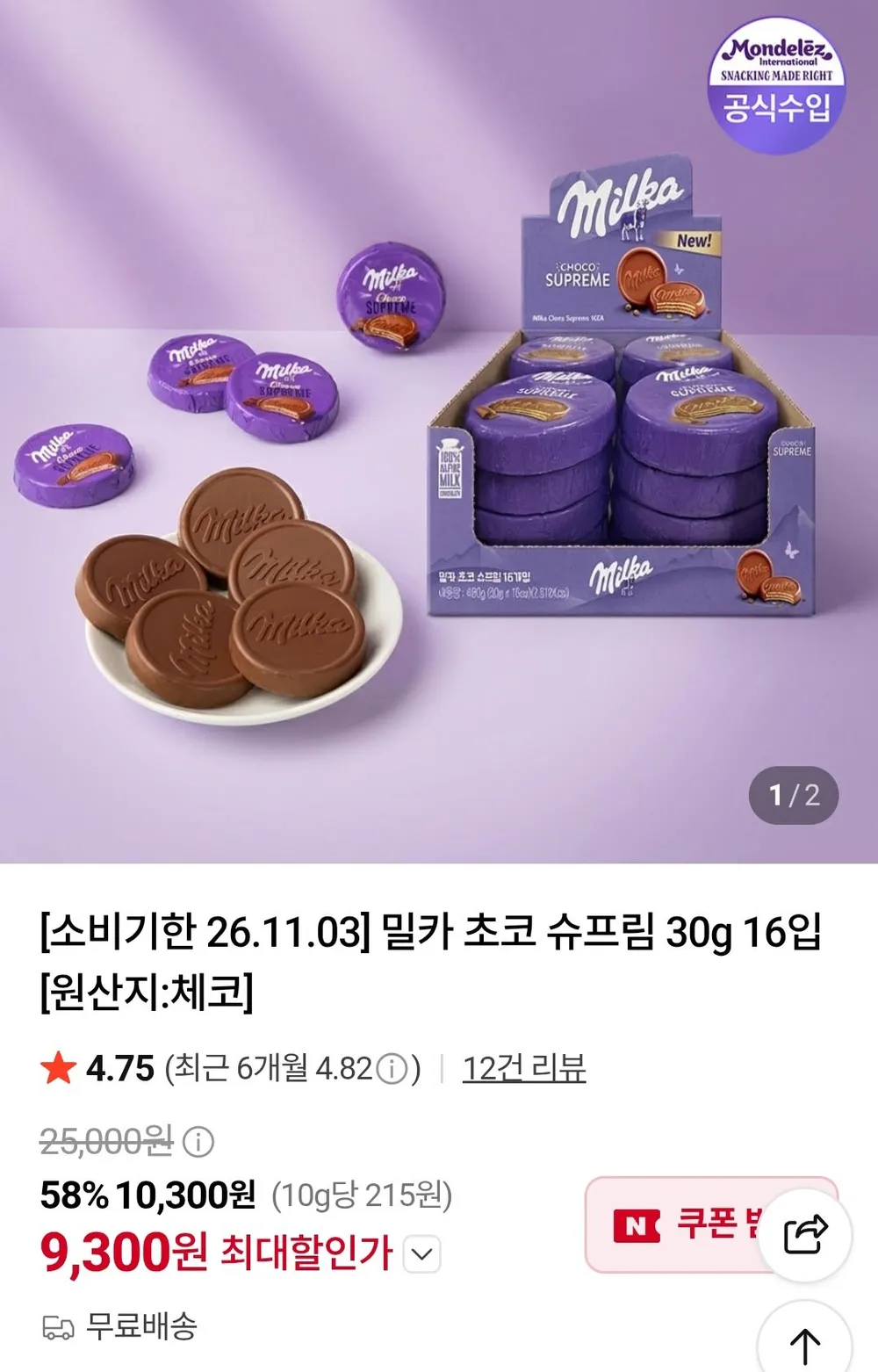 밀카 초코 슈프림 30g 16입