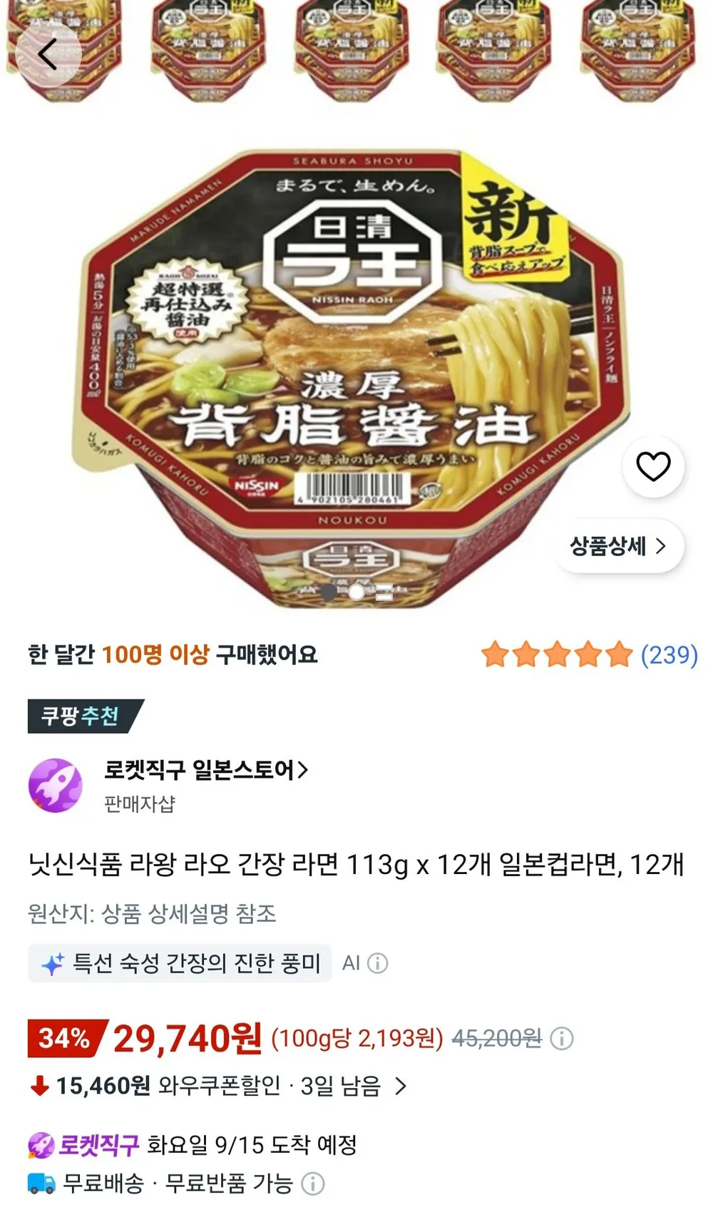 닛신 라오 쇼유라멘 24입