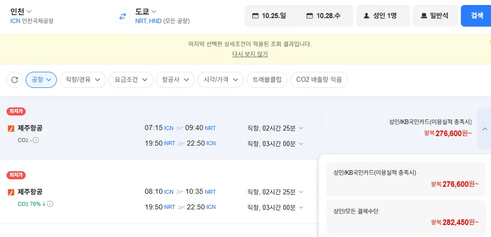 인천-도쿄 1025-1028
