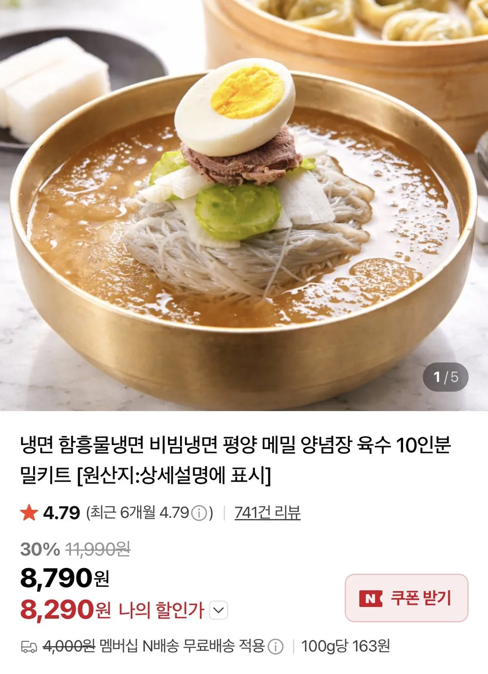 비빔냉면 10인분세트