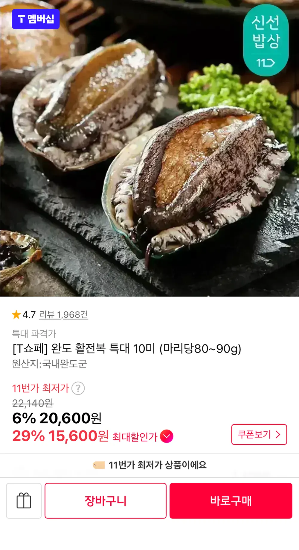 완도 활전복 10미 마리당80~90g