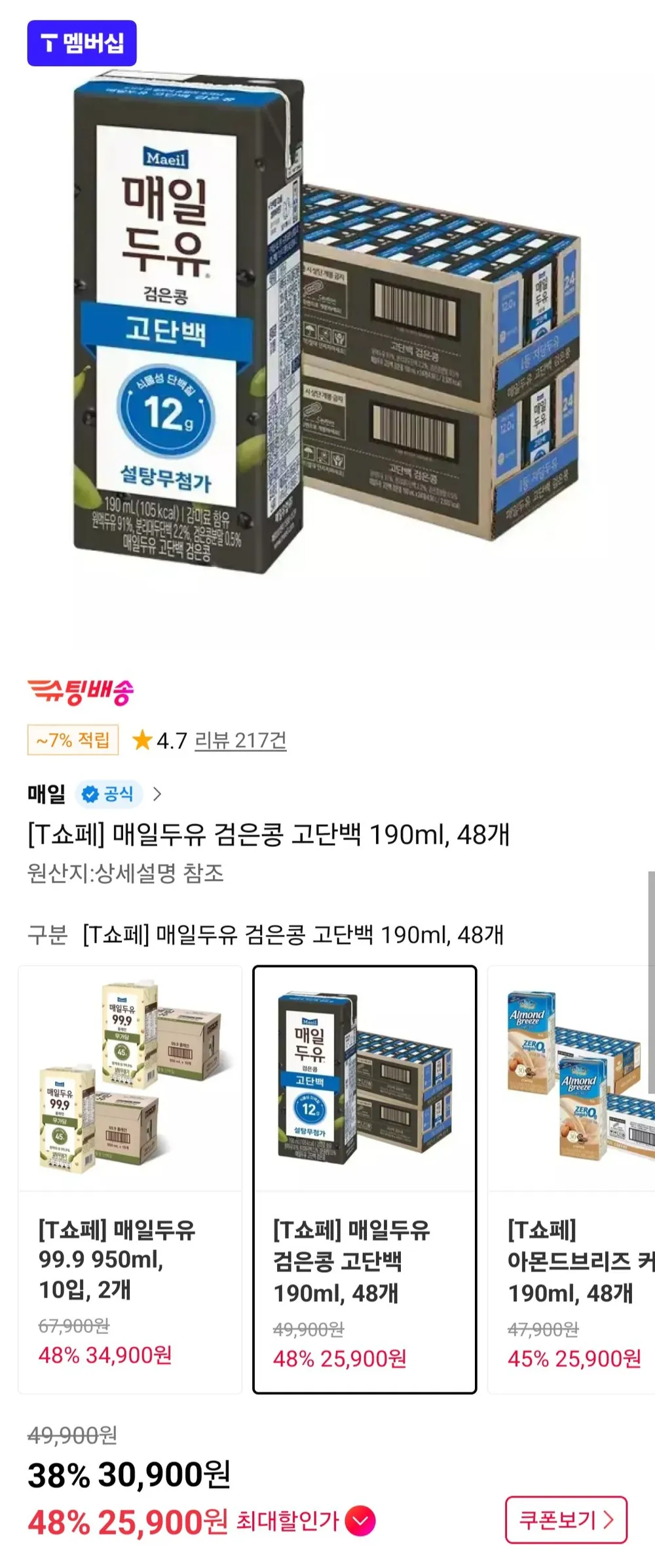 매일두유 고단백 검은콩 두유 190ml 48개