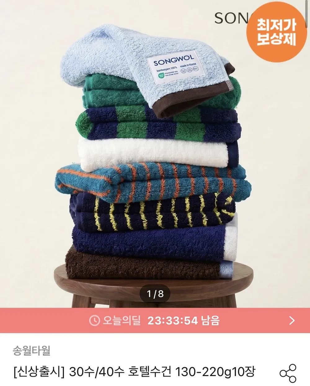 송월타월 뱀부 200g 호텔수건 10매