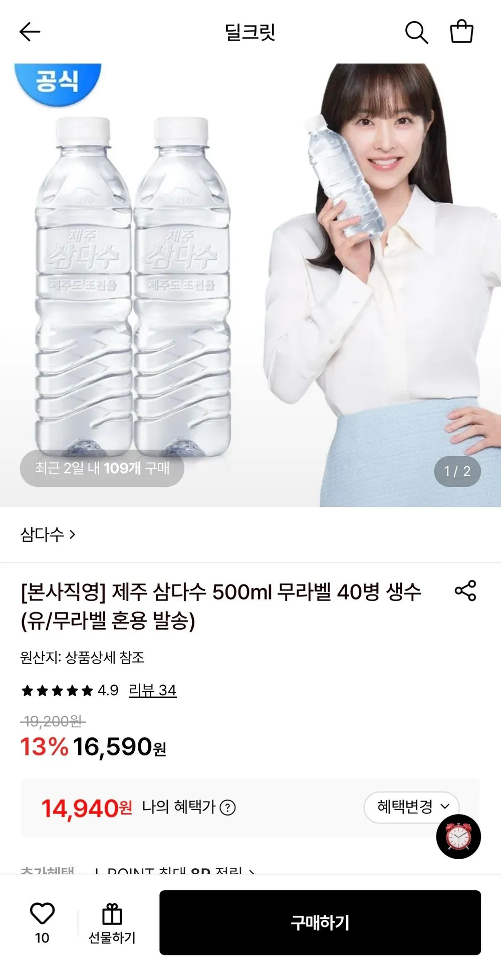 제주 삼다수 500ml 무라벨 40병 생수