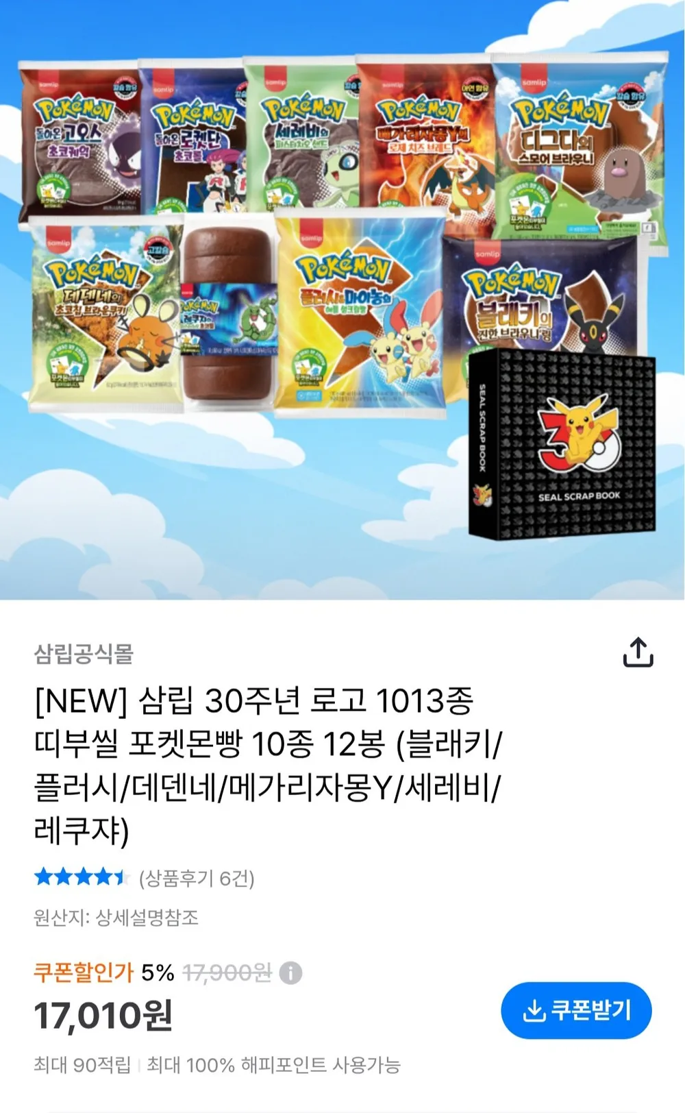 30주년 로고 10133종 띠부씰 포켓몬빵 12봉