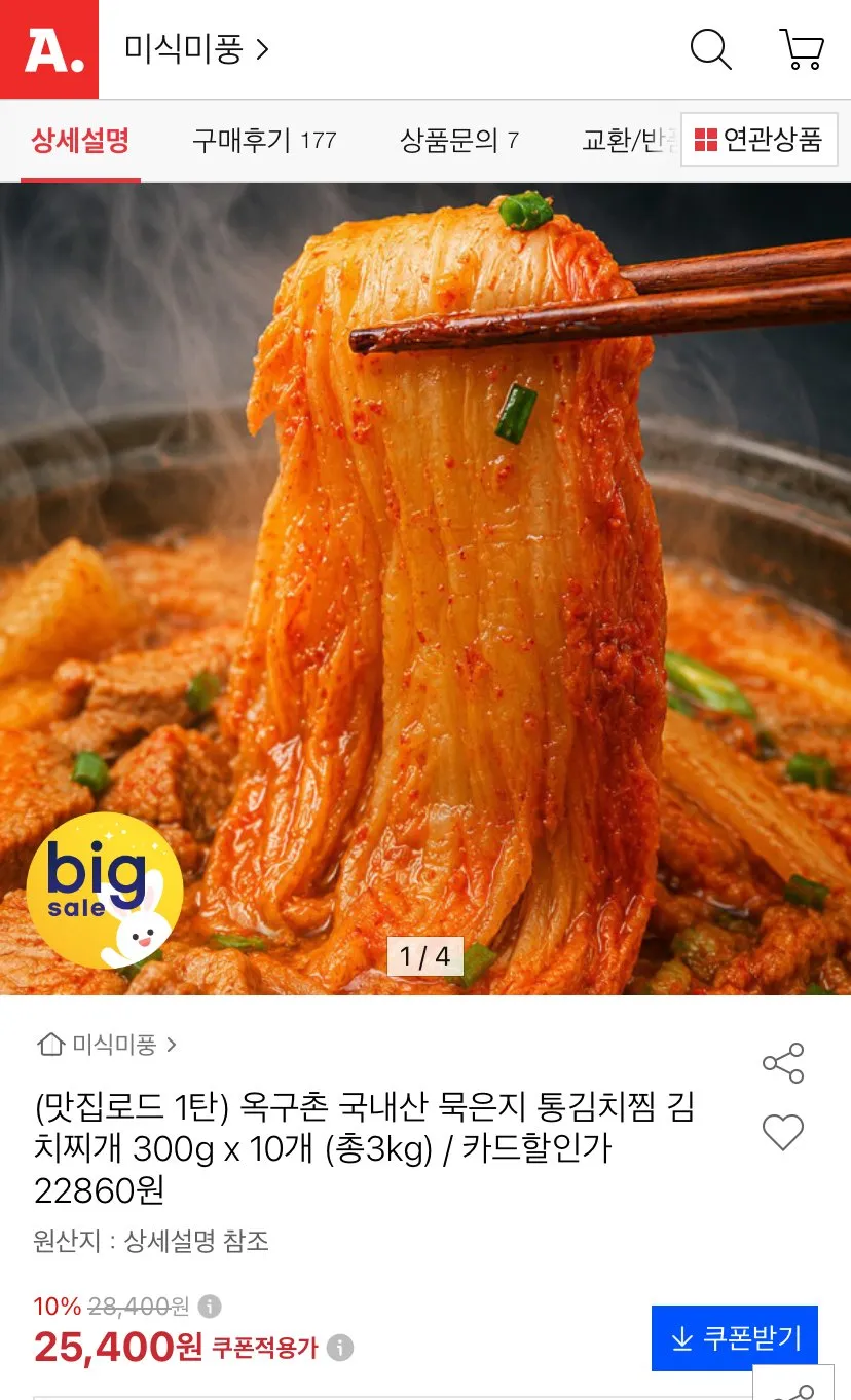 국내산 묵은지 통김치찜 김치찌개 300g 10개 총3kg