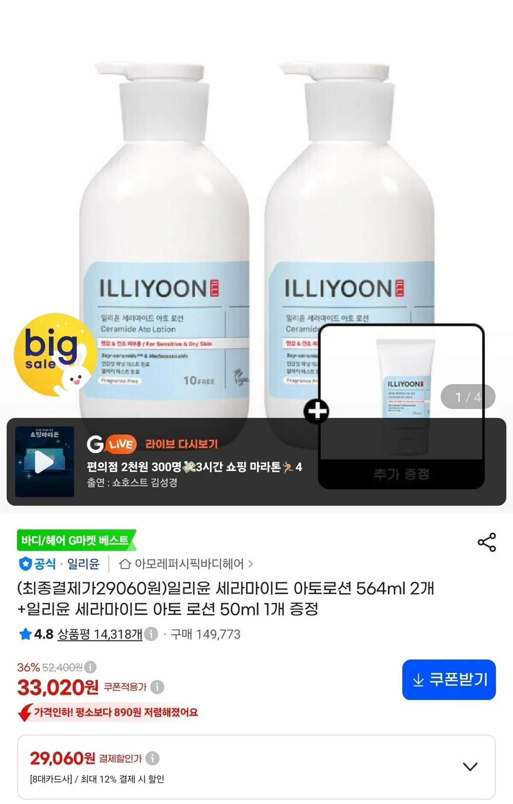 일리윤 세라마이드 아토로션 564ml 2개 +일리윤 세라마이드 아토 로션 50ml 1개