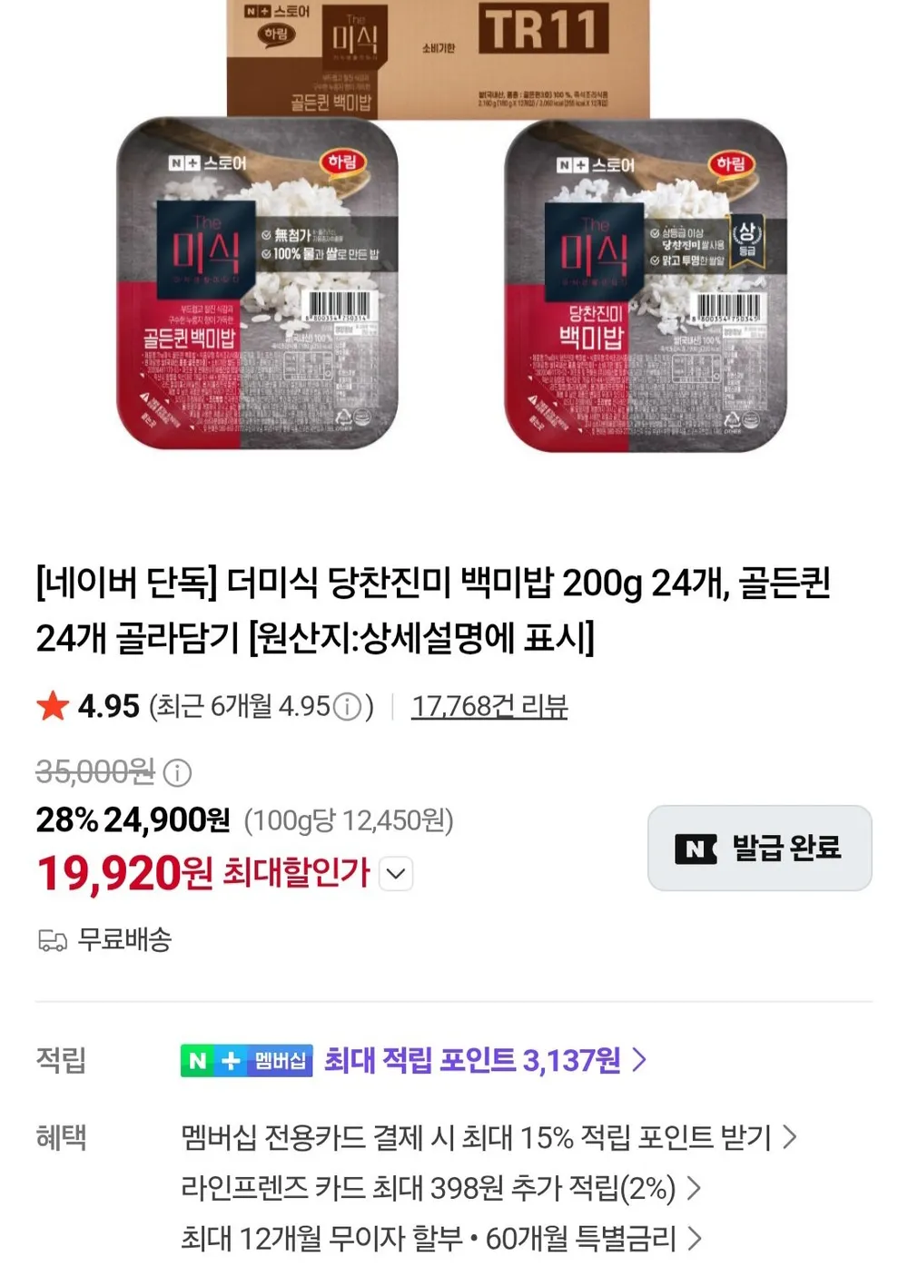 더미식 당찬진미 백미밥 200g 24개