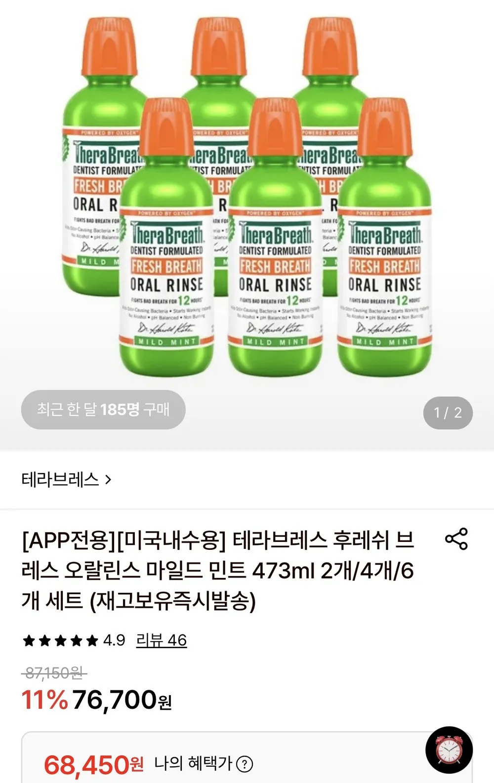 테라브레스 후레쉬 브레스 오랄린스 마일드 민트 473ml