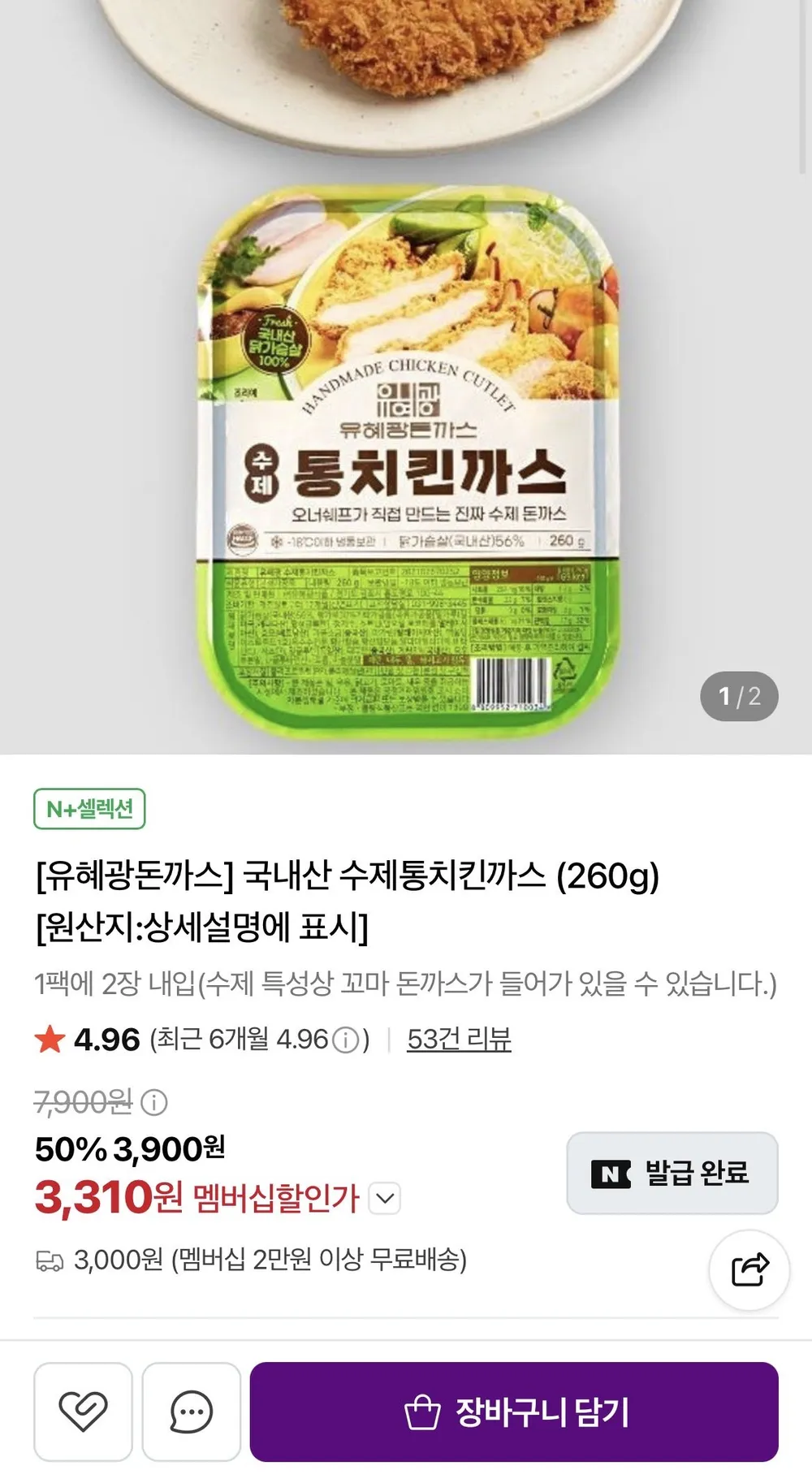 유혜광 통치킨까스 260g * 최강록 들기름 막국수 2인분