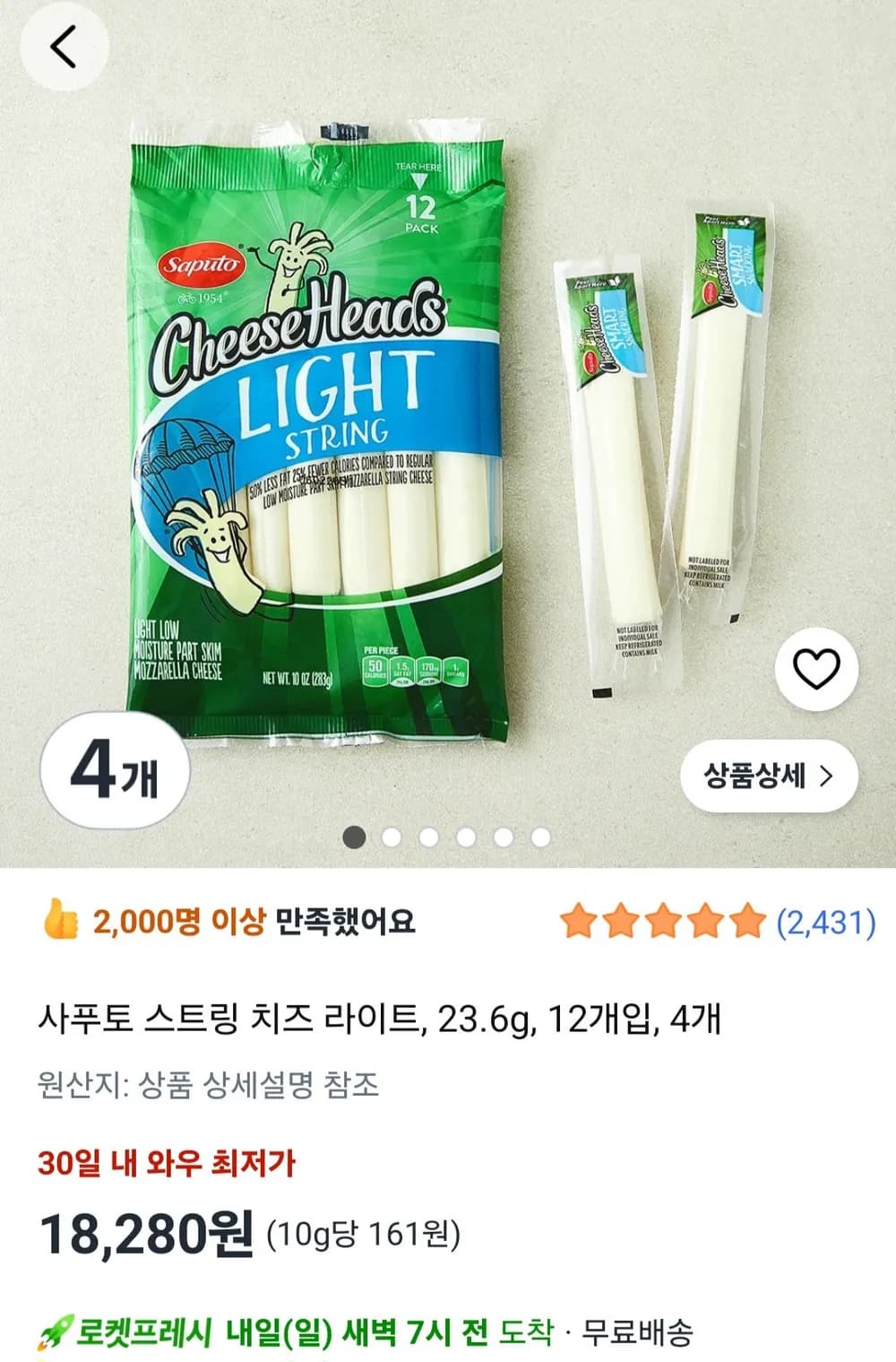 사푸토 스트링 치즈 라이트, 23.6g, 12개입, 4개