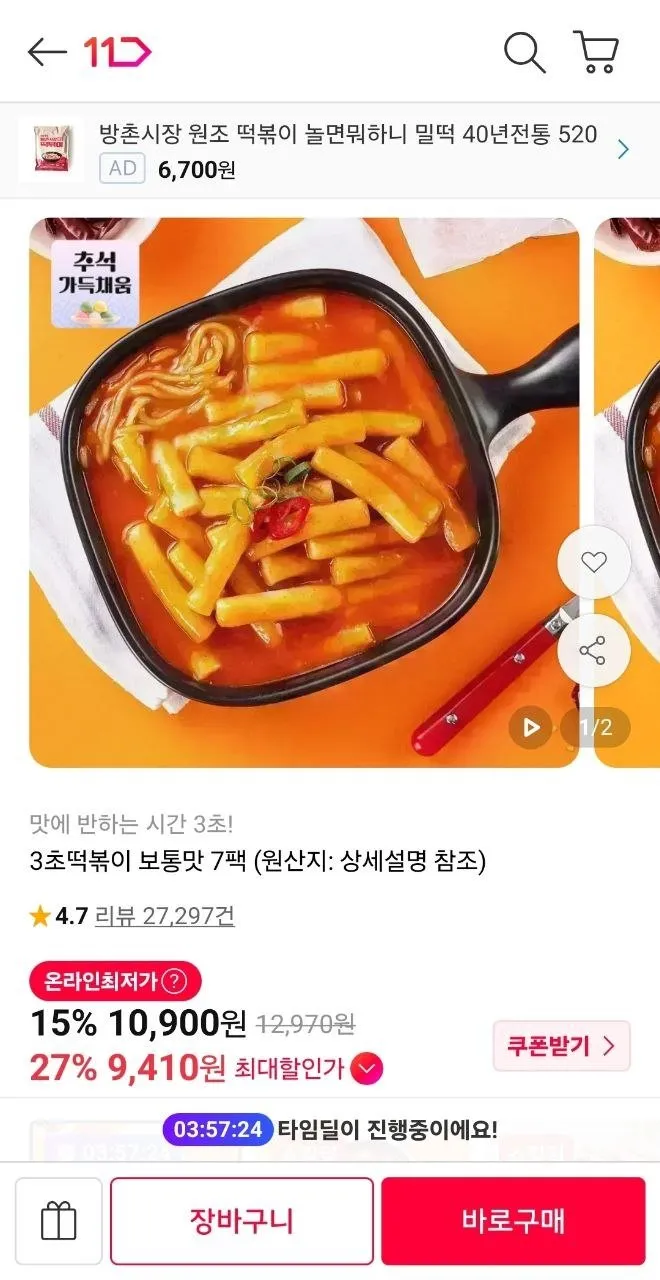 3초 떡볶이 보통맛 7팩