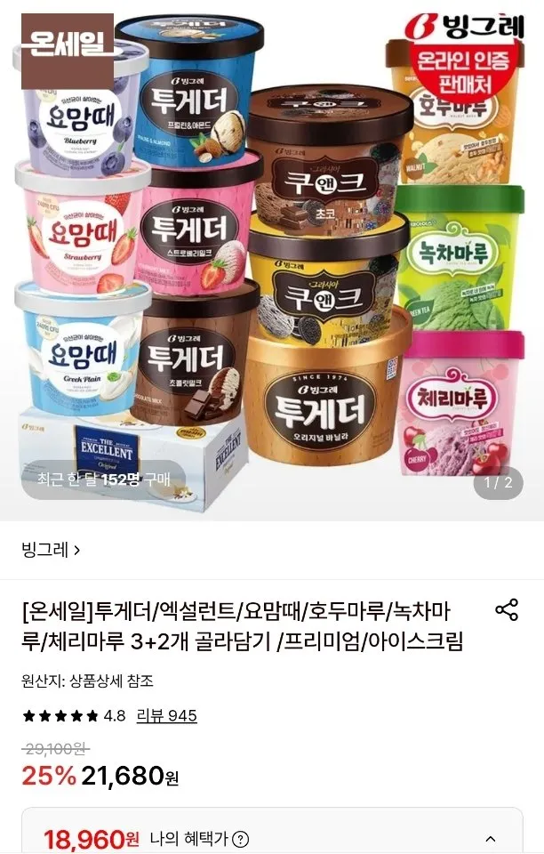 투게더/엑설런트/요맘때/호두마루/녹차마루/체리마루 3+2개 골라담기