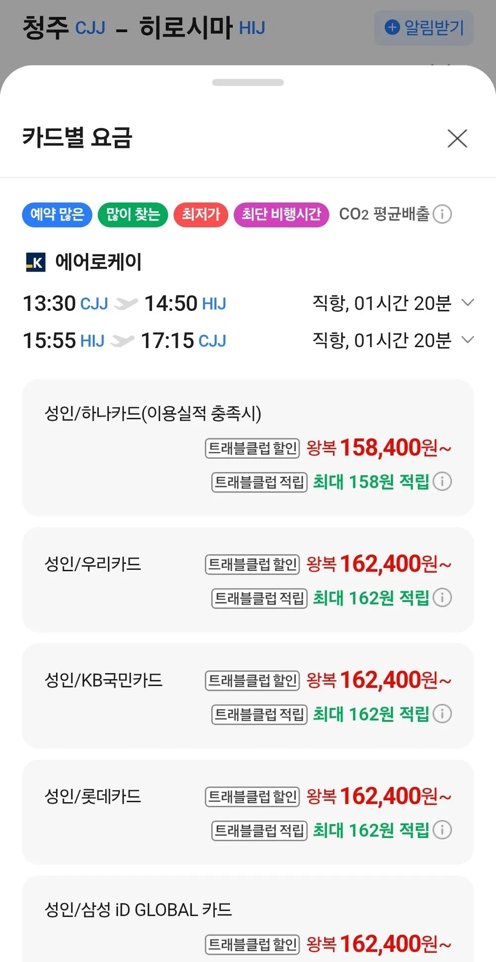 청주-히로시마