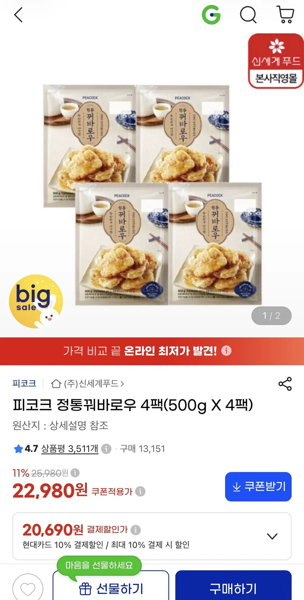 피코크 정통꿔바로우 500g x 4팩