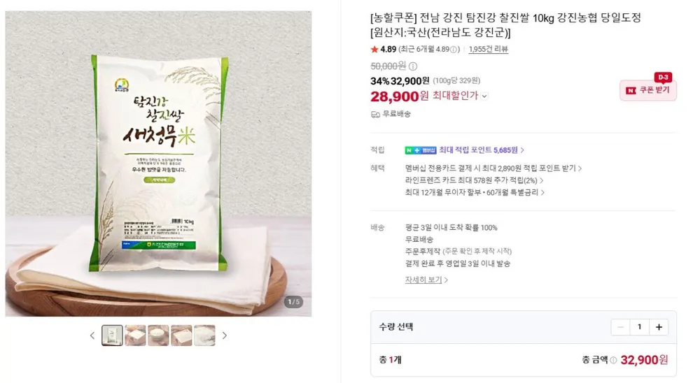 강진농협 탐진강 찰진쌀 10kg