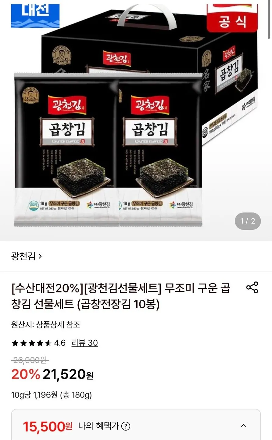 광천김 무조미 구운 곱창김 선물세트