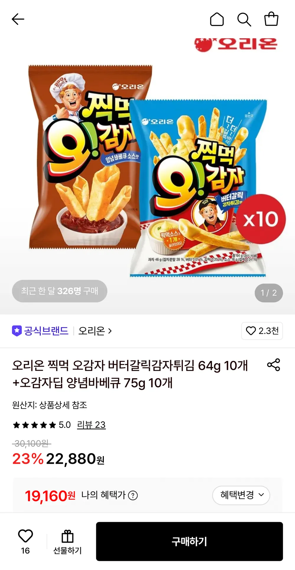 오리온 찍먹 오감자 버터갈릭감자튀김 64g 10개+오감자딥 양념바베큐 75g 10개