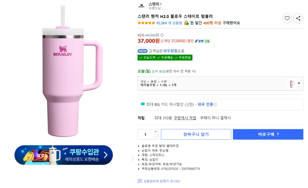 스탠리 퀜처 H2.0 플로우 스테이트 텀블러 체리블로썸 1.18L
