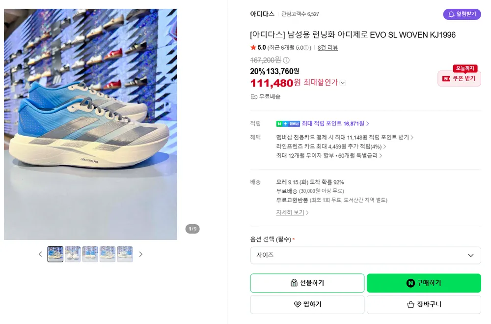 아디다스 아디제로 에보슬 우븐