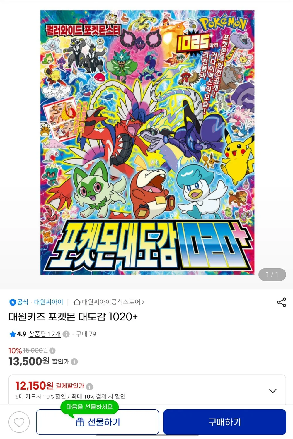 포켓몬 대도감 1020+