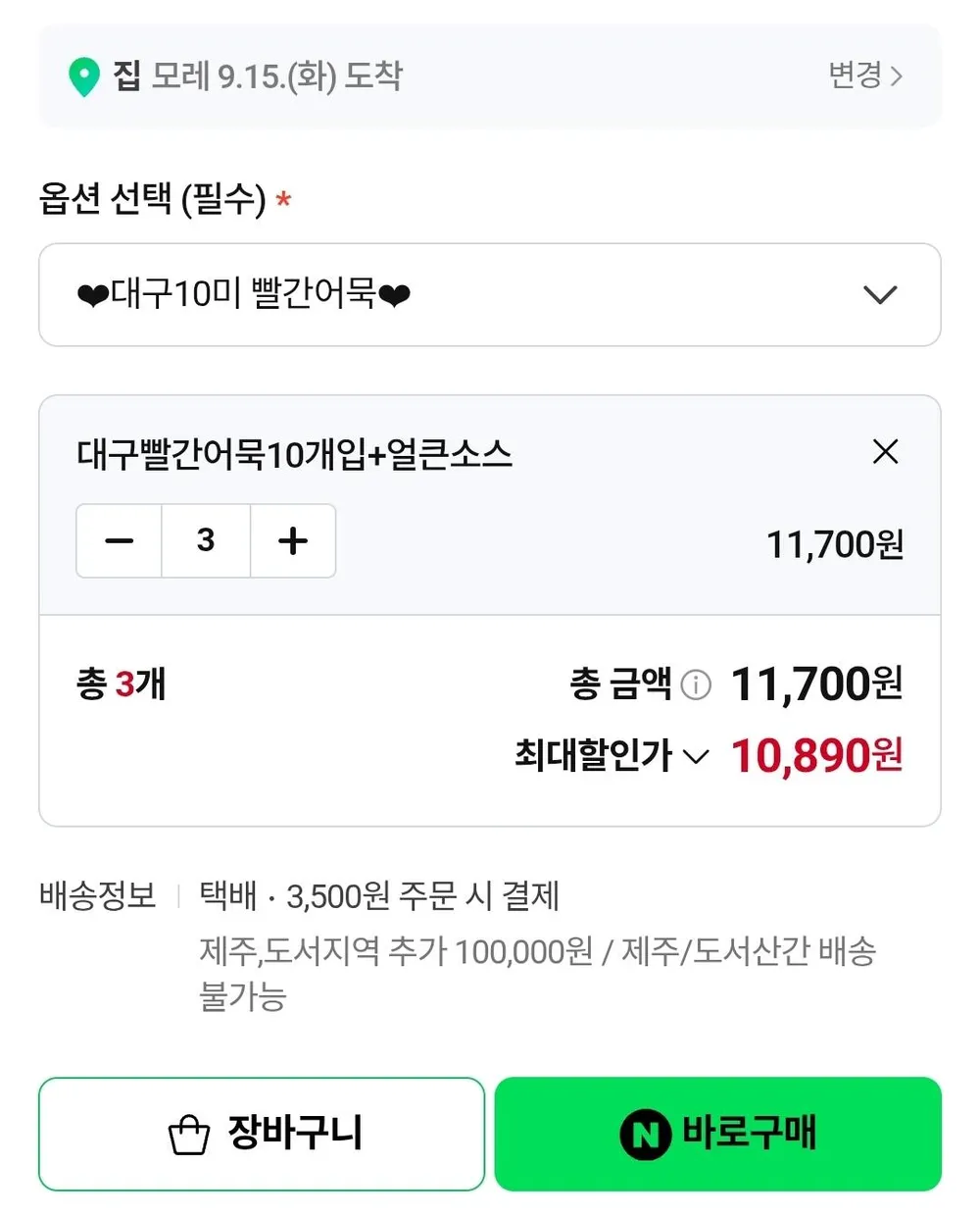 서문시장 빨간오뎅 10꼬치 + 매운소스 x 3세트 총 30꼬치