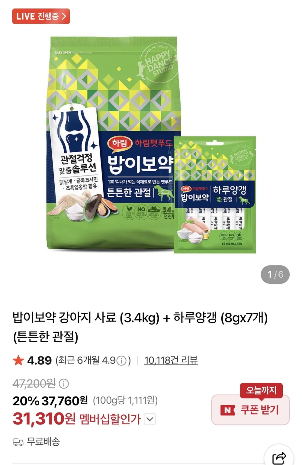 밥이보약 강아지 사료 (3.4kg) + 하루양갱