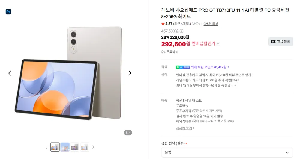 레노버 샤오신패드 PRO GT TB710FU 11.1 AI 태블릿 PC 중국버전 8+256G 화이트