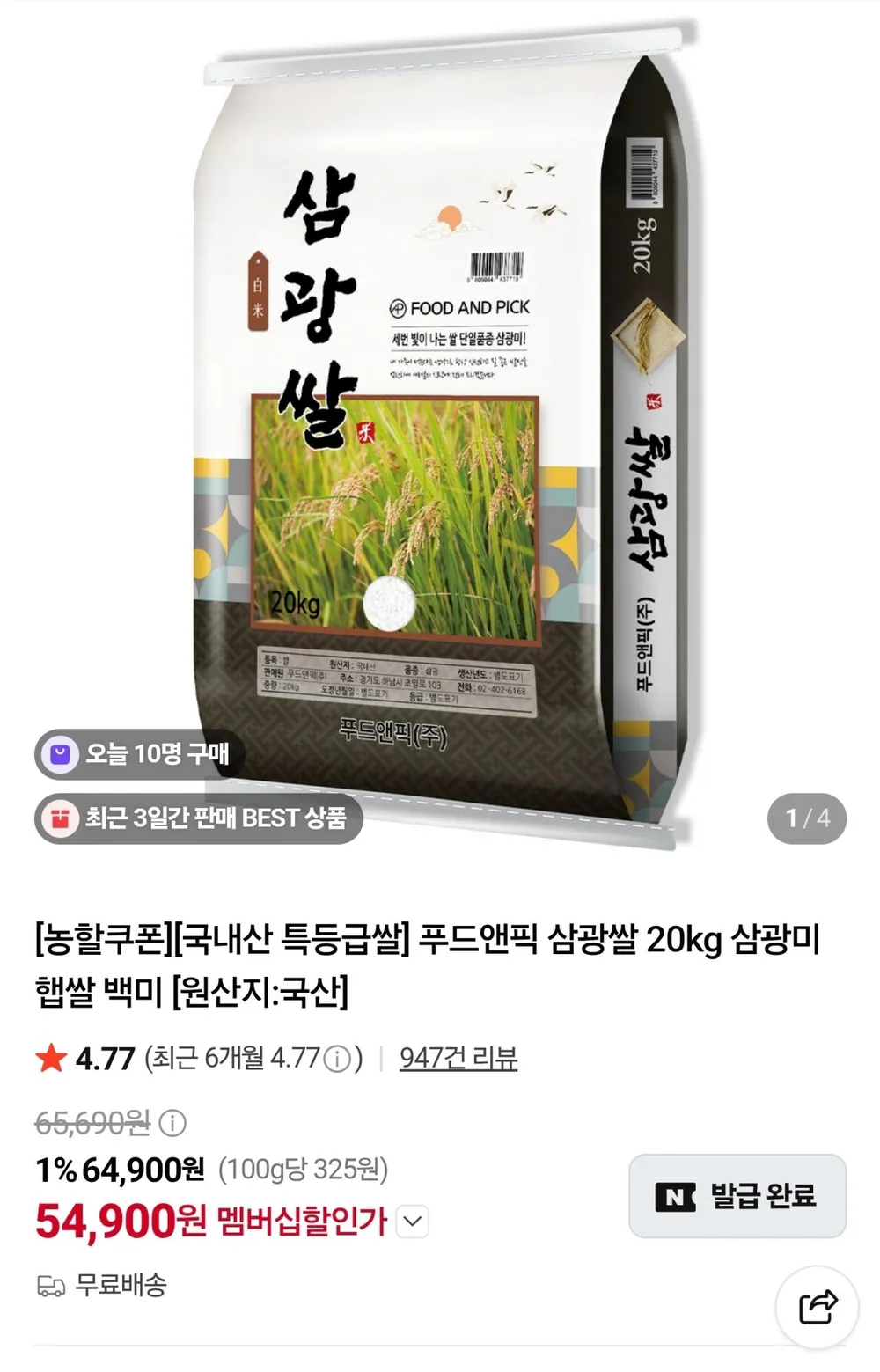 국내산 특등급쌀] 삼광쌀 20kg 삼광미