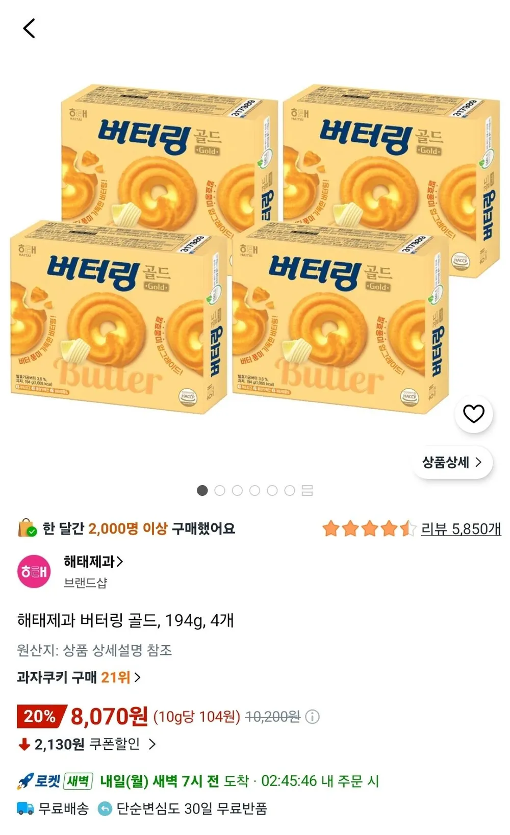 해태제과 버터링 골드, 194g, 4개