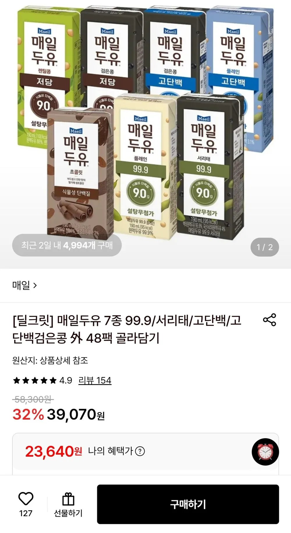 매일두유 99.9 190ml 48팩 외 다양