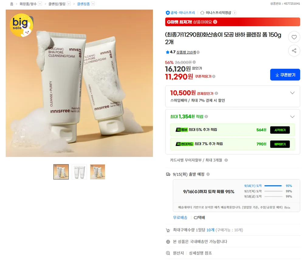 화산송이 모공 바하 클렌징 폼 150g 2개