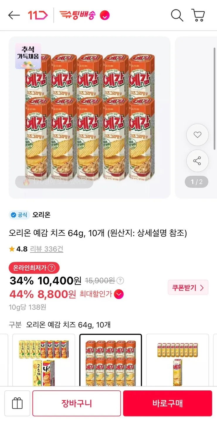 오리온 예감 치즈 64g 10개