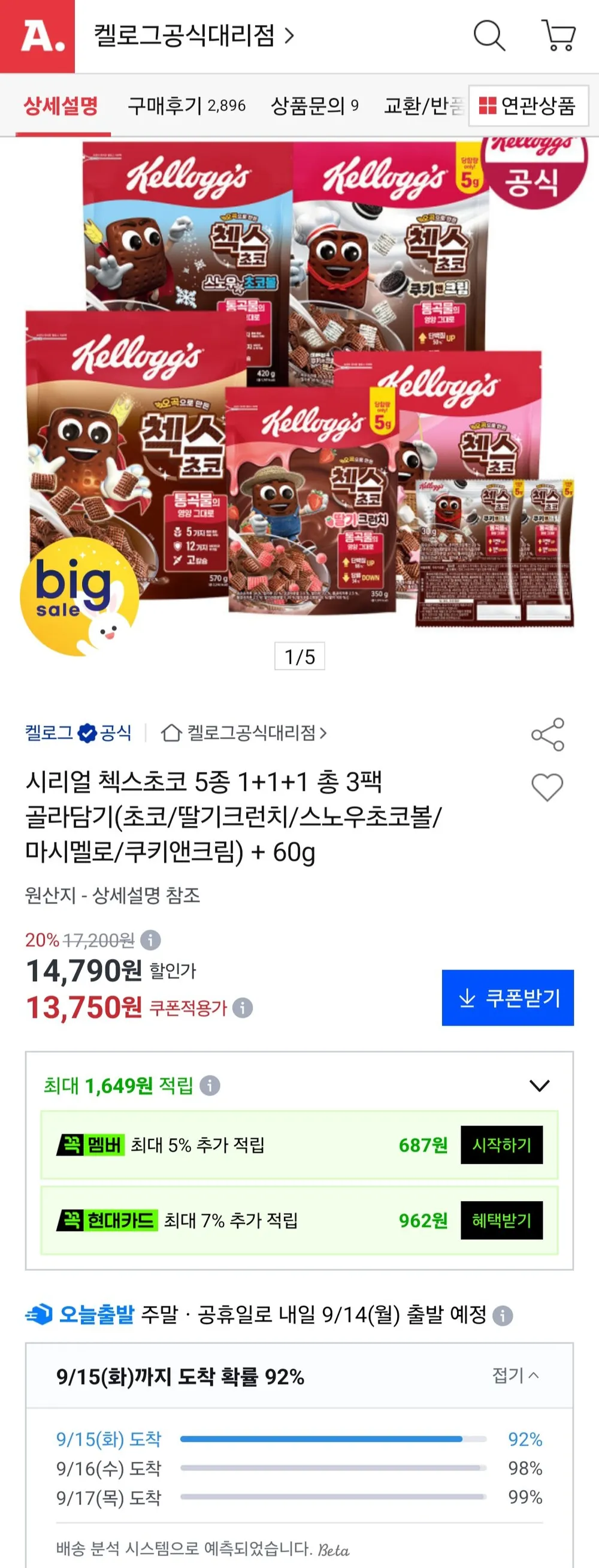 시리얼 첵스초코 5종 1+1+1 총 3팩 골라담기(초코/딸기크런치/스노우초코볼/마시멜로/쿠키앤크림) + 60g