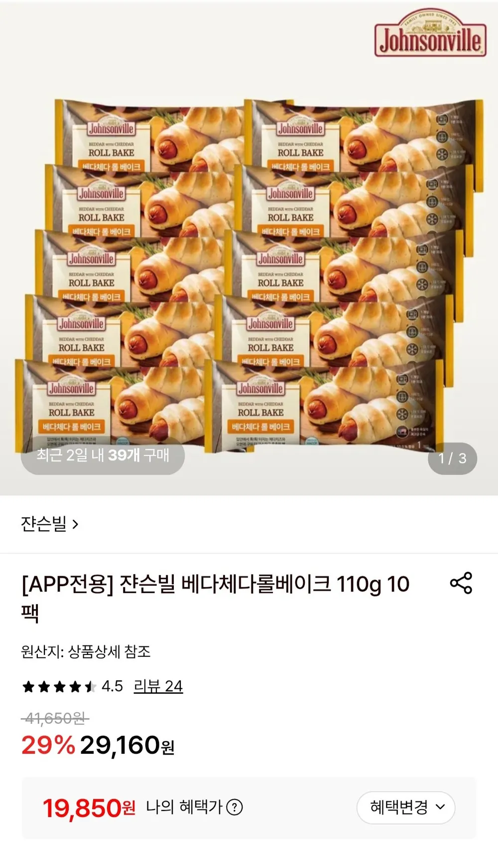 쟌슨빌 베다체다롤베이크 110g 10팩