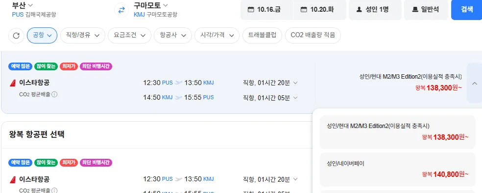 부산-구마모토 1016-1020