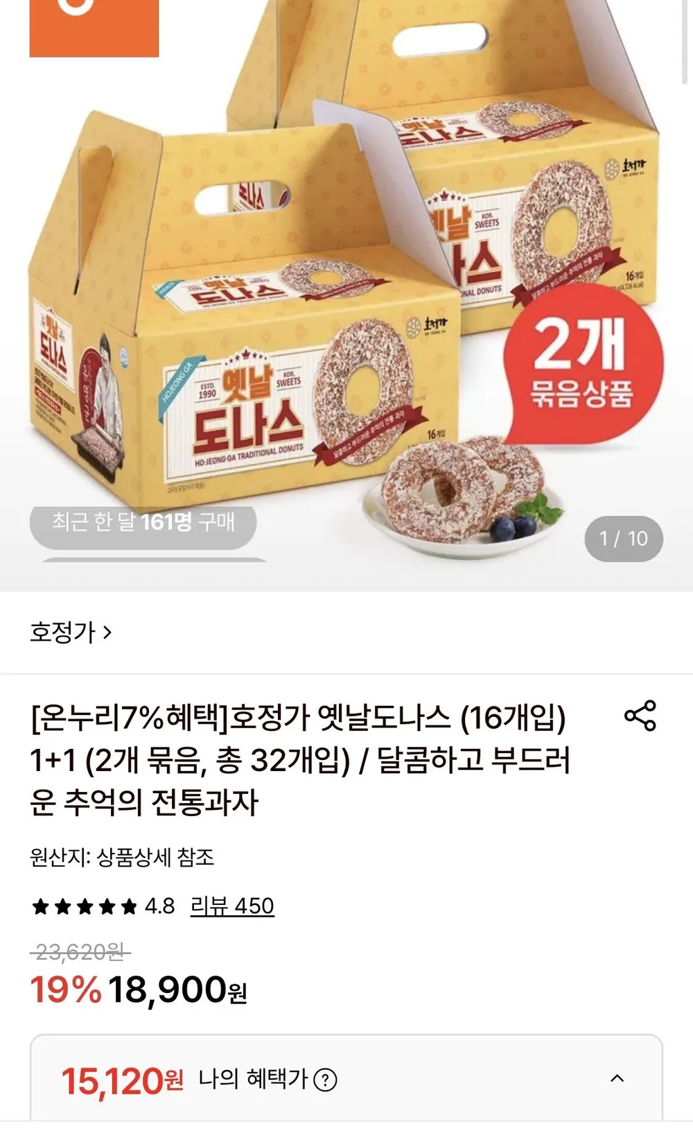호정가 옛날도나스 16개 1+1박스