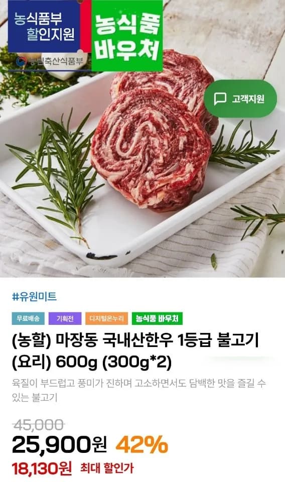 마장동 국내산한우 1등급 불고기 600g