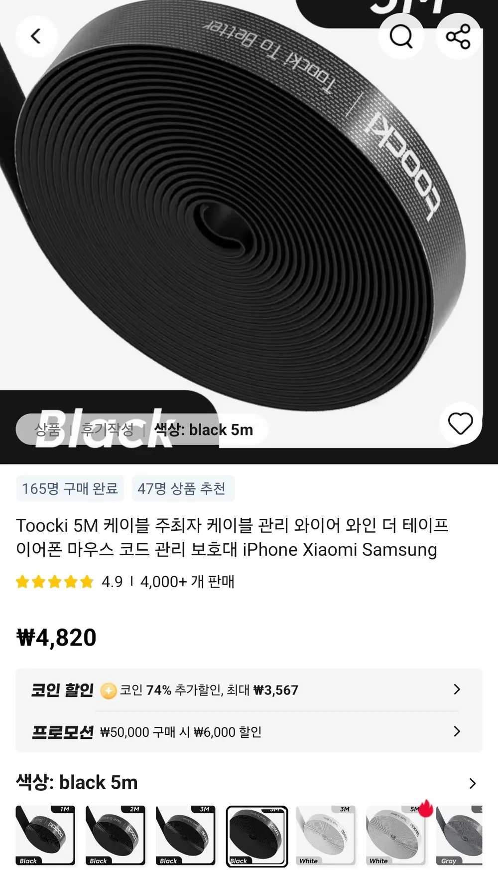 Toocki 케이블 정리용 찍찍이 테이프 5미터