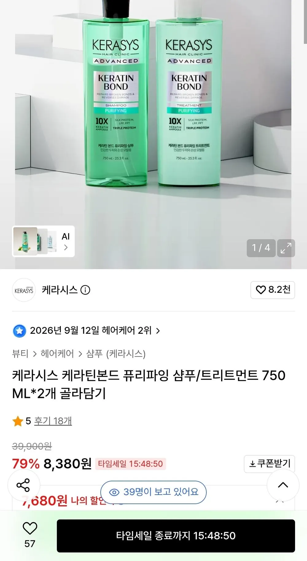 케라시스 케라틴본드 퓨리파잉 샴푸/트리트먼트 750ML*2개 골라담기