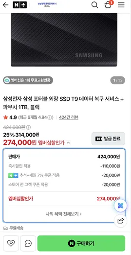 삼성전자 삼성 포터블 외장 SSD T9 1TB + 파우치