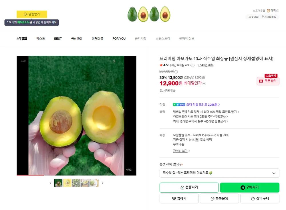 페루산 프리미엄 아보카도 대과 10과 직수입