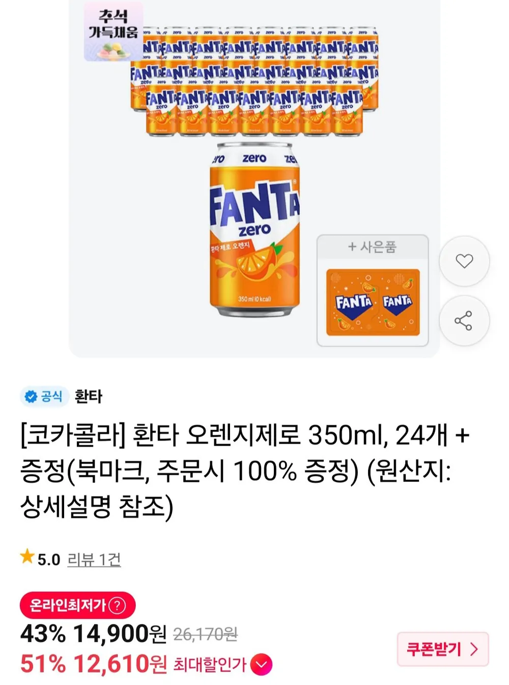 환타 오렌지제로 350ml, 24개 + 증정(북마크, 주문시 100% 증정) 티멤버십
