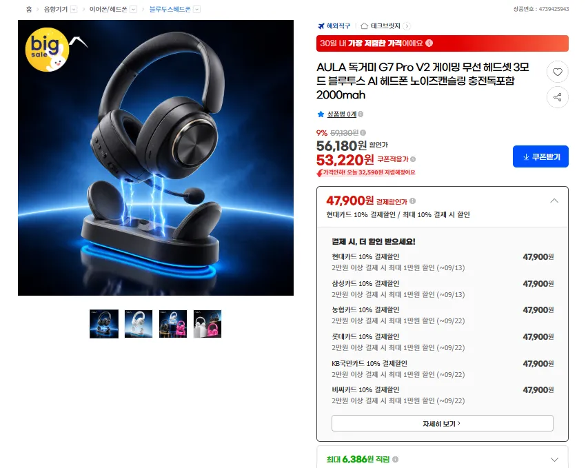 신상 AULA 독거미 G7 Pro V2 게이밍 무선 헤드셋 충전독포함