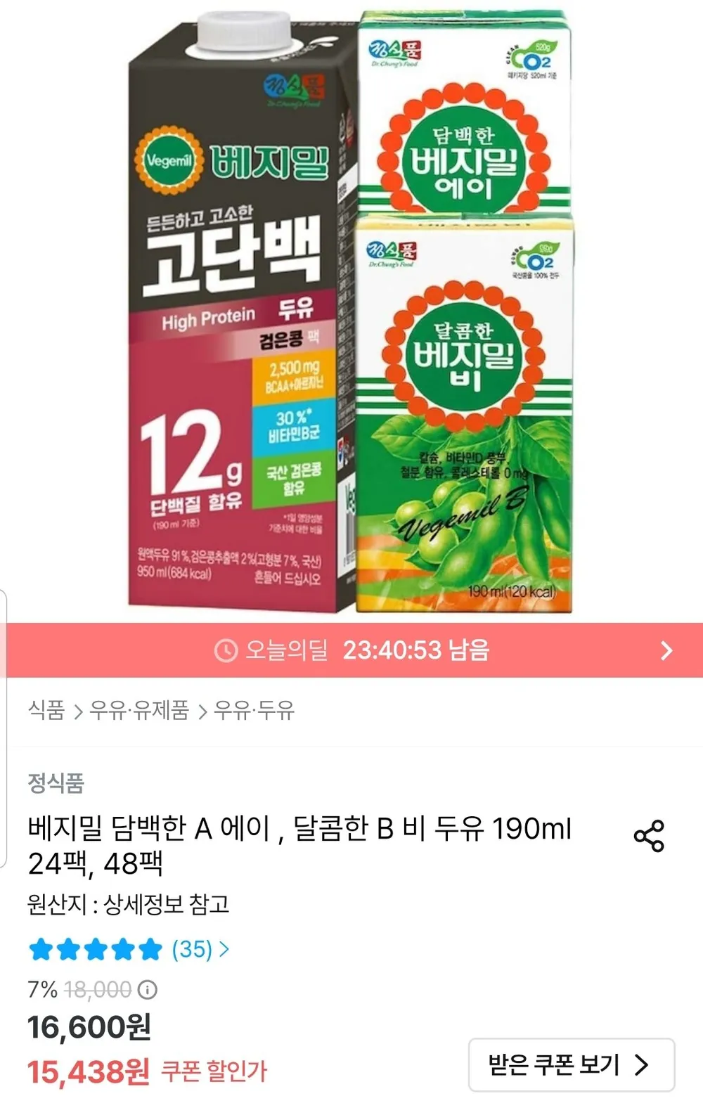 베지밀 담백한 A 에이 , 달콤한 B 비 두유 190ml 24팩