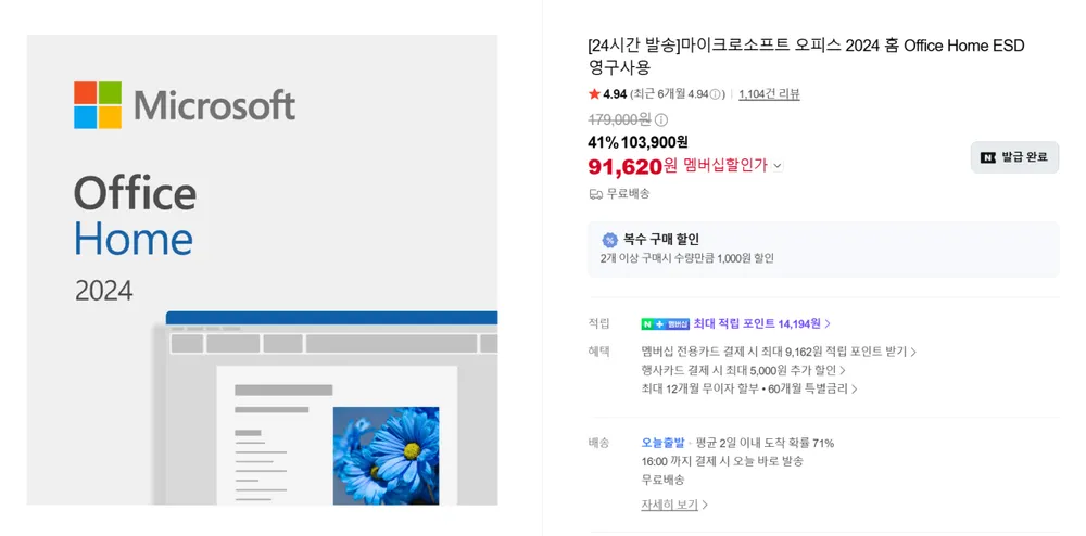 마이크로소프트 오피스 2024 홈 Office Home ESD