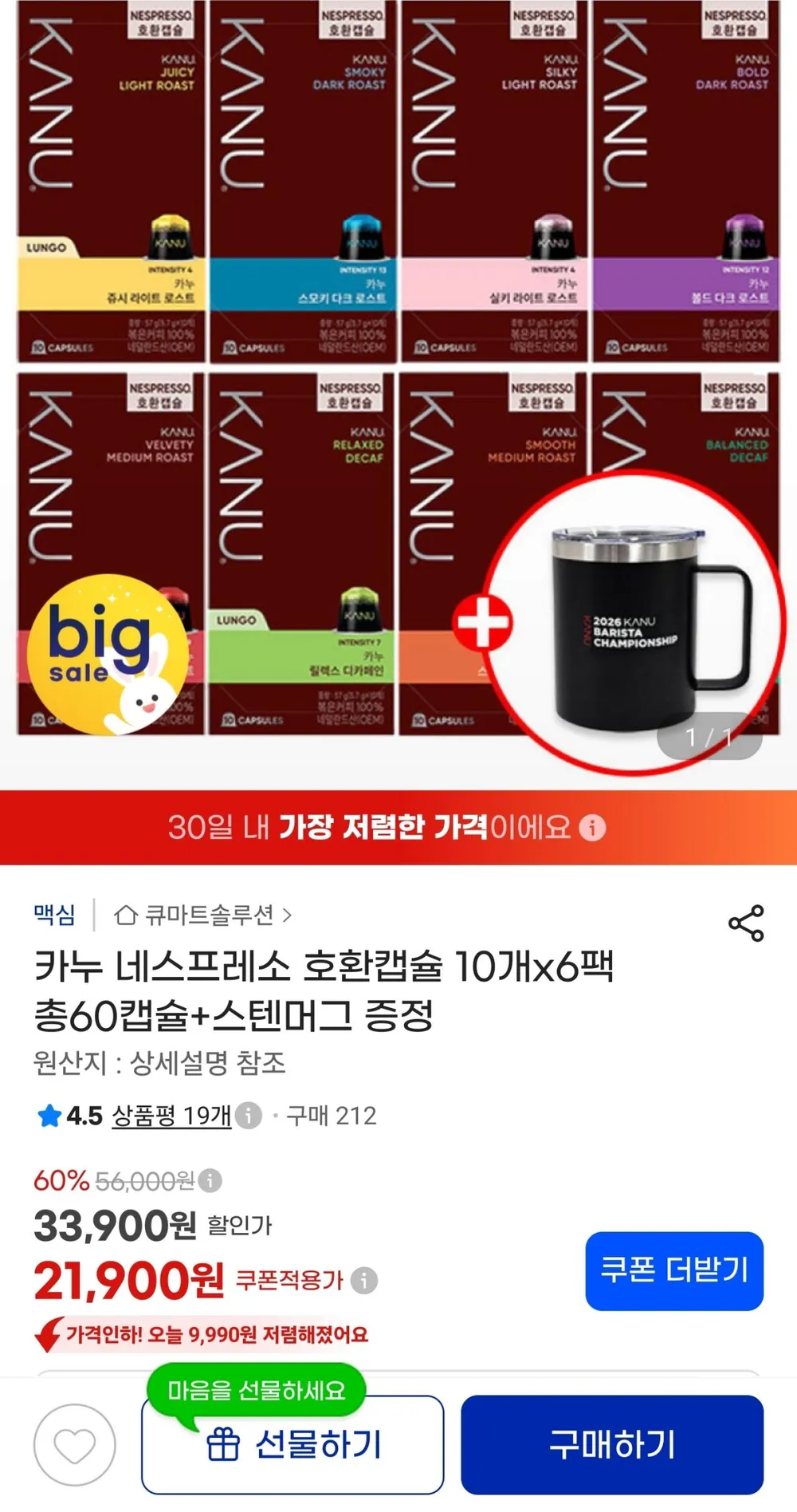 카누 네스프레소 호환캡슐 총60캡슐+스텐머그 증정